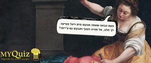 פאב קוויז באר שבע @ בנג'י | באר שבע | מחוז הדרום | ישראל