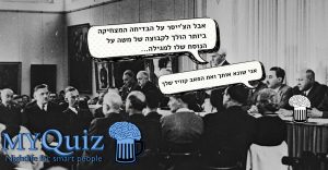 פאב קוויז ירושלים @ מייק'ס פלייס | ירושלים | מחוז ירושלים | ישראל