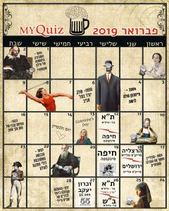 לוח אירועים: איפה ומתי יש פאב קוויז בחודש פברואר 2019